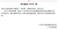 廣州給予充電設(shè)施運(yùn)營(yíng)<font color=