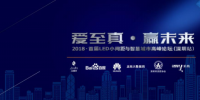 艾比森LED小<font color=