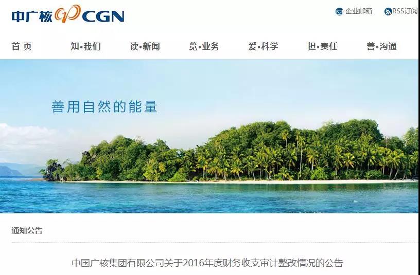 審計署：中廣核89個風(fēng)電、光伏發(fā)電項目未獲施工許可投運(yùn)