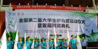 全國(guó)第二屆大學(xué)生護(hù)鳥營(yíng)在<font color=