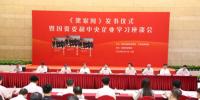 寇偉出席《梁家河》發(fā)書儀式暨國資委和中央企業(yè)學(xué)習(xí)<font color=