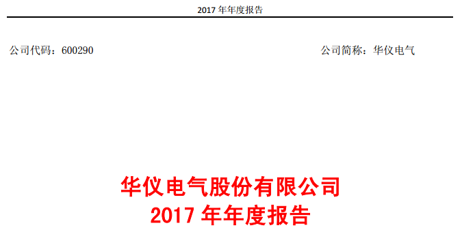 華儀電氣2017年風(fēng)電營收13.9億元，簽訂1400MW風(fēng)資源開發(fā)協(xié)議！