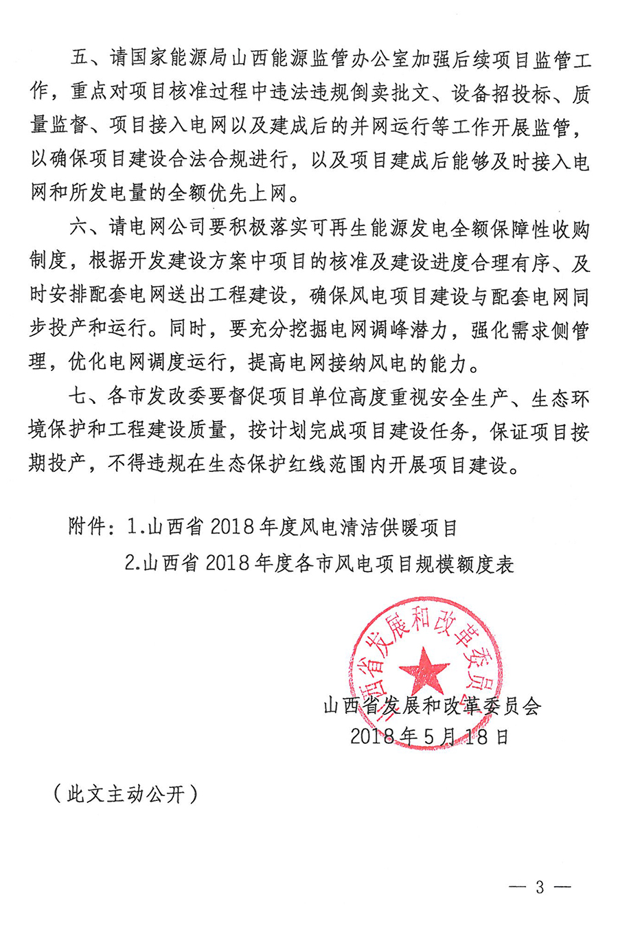重磅！560萬千瓦！山西省2018年度風(fēng)電開發(fā)建設(shè)方案發(fā)布！（附完整項(xiàng)目清單）
