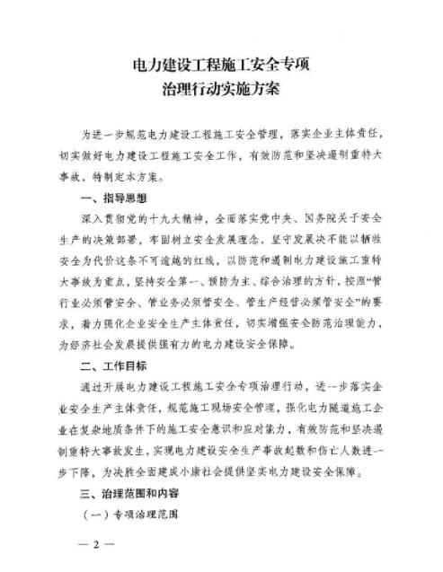 能源局：專項(xiàng)治理風(fēng)電、太陽(yáng)能發(fā)電等發(fā)電建設(shè)工程和電網(wǎng)建設(shè)工程