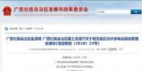 廣西能源局:規(guī)范自治區(qū)光伏<font color=