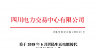 四川2018年6月居民生活<font color=