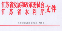 江蘇:關(guān)于開(kāi)展長(zhǎng)江經(jīng)濟(jì)帶小水電排查工作的通知
