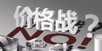 價(jià)格戰(zhàn)快打不起了 主打低價(jià)的<font color=