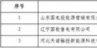北京發(fā)布3家售電公司變更新疆業(yè)務(wù)范圍的公告 10個(gè)工作日內(nèi)辦理