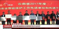 公司再獲云南省<font color=