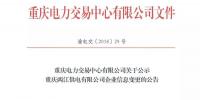 關于公示<font color=