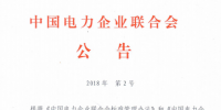 工業(yè)園區(qū)電力需求側(cè)管理系統(tǒng)建設(shè)第1、2部分等10項(xiàng)行業(yè)標(biāo)準(zhǔn) 將于9月1日起實(shí)施