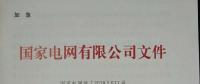 國家電網(wǎng)紅頭文件與戶用光伏有關(guān)嗎？不要被忽悠了！
