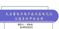 清華大學(xué)李永東:大容量<font color=