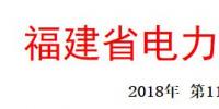 聚焦|火電不安全事件頻發(fā) 福建能監(jiān)辦發(fā)布6月電力安全監(jiān)管簡報
