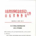 售電公司暫不參與！山東開啟電力需求響應(yīng)市場試點