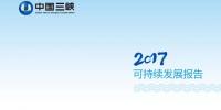 引領(lǐng)海上風(fēng)電 三峽集團發(fā)布2017年<font color=