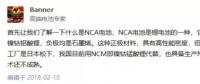 誰能打破技術(shù)壁壘？國內(nèi)NCA布局進展大起底