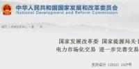 視角丨加快推進電力市場化交易的三個<font color=