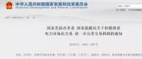 國家發(fā)改委：年用電500萬度用戶可直接交易，10kV及以上用戶全部納入市場