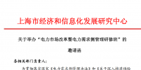 關(guān)于舉辦“電力市場改革暨<font color=