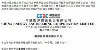 28億元！中國(guó)能建簽中廣核<font color=