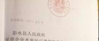 頭條｜水電站收購騙局背后：虛報2億工程量 孿生公文成謎！