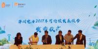 華潤電力發(fā)布2017<font color=
