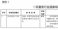 工信部發(fā)布<font color=