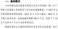 大同一期光伏發(fā)電應(yīng)用領(lǐng)跑<font color=