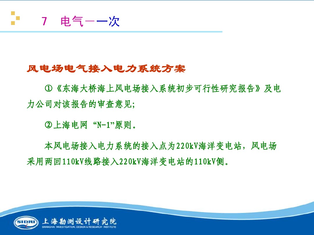 測風、風機選型、電氣、土建、施工...中國第一個海上風電場基本資料全在這