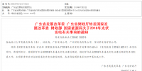 廣東暫停2018普通光伏<font color=