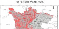 政策全文|四川省生態(tài)保護(hù)<font color=