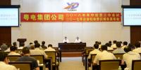 粵電發(fā)布2017年企業(yè)<font color=