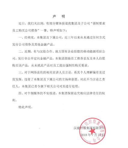漢能集團(tuán)：未強制要求員工購買公司債券