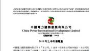 中國(guó)電力上半年風(fēng)電售電量761072兆瓦時(shí)