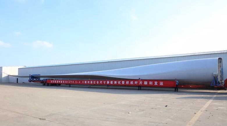中復(fù)連眾海陸通用型風(fēng)機葉片LZ72.5-4.X順利通過全尺寸靜力測試并完成首套樣機葉片發(fā)運