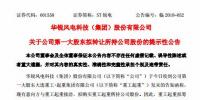華銳風(fēng)電第一大股東<font color=