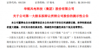 華銳風(fēng)電第一大股東<font color=