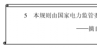 《電力市場(chǎng)概論》電力監(jiān)管—電力監(jiān)管的意義