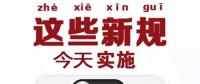 動力電池業(yè)兩大新規(guī)今起實施 你需要知道的都在這里！