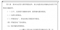 《電力市場(chǎng)概論》電力監(jiān)管—輸電監(jiān)管