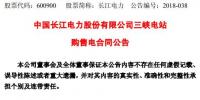 長(zhǎng)江電力：<font color=