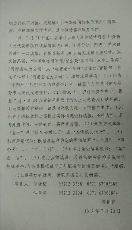 河南光伏補貼月結月清？承諾范圍只有電費、不含補貼！