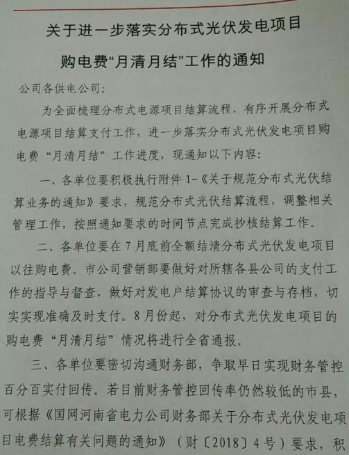 河南光伏補貼月結月清？承諾范圍只有電費、不含補貼！