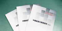 圖文|中國能源大數(shù)據(jù)報(bào)告(2018)之我國能源發(fā)展概述:<font color=