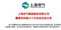 上海電氣董事會(huì)及高級(jí)管理人員<font color=