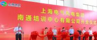 一期竣工！上海電氣南通風(fēng)電培訓(xùn)中心即將面世！