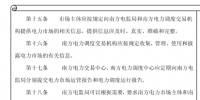 《電力市場概論》電力監(jiān)管—<font color=