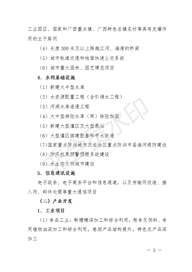廣西開(kāi)展2018年第二批增補(bǔ)重大項(xiàng)目申報(bào)工作 風(fēng)電納入申報(bào)范圍！